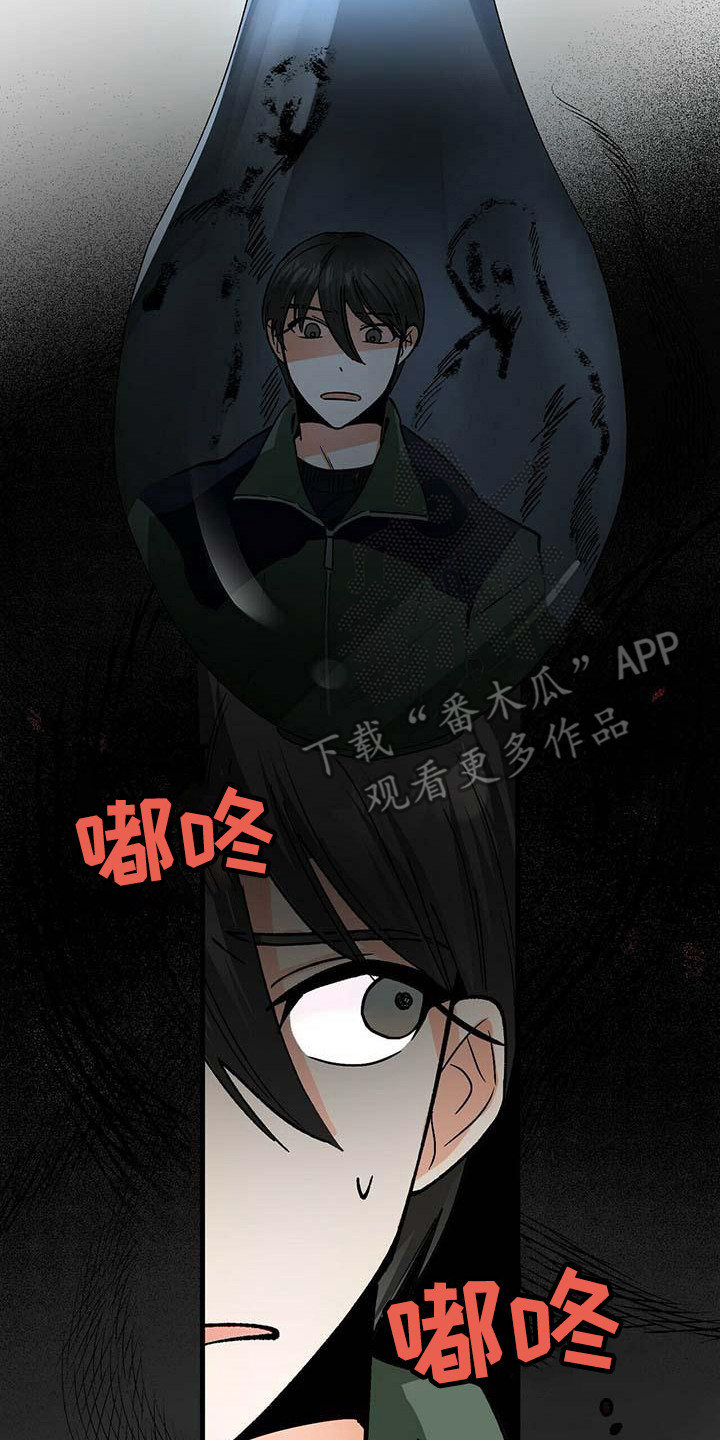 百鬼缠身漫画,第6章：没礼貌2图