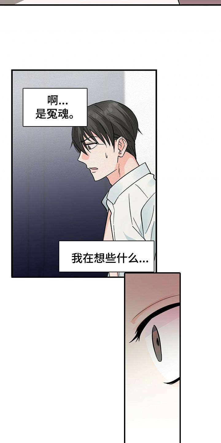 百鬼缠身漫画,第37章：通宵学习2图