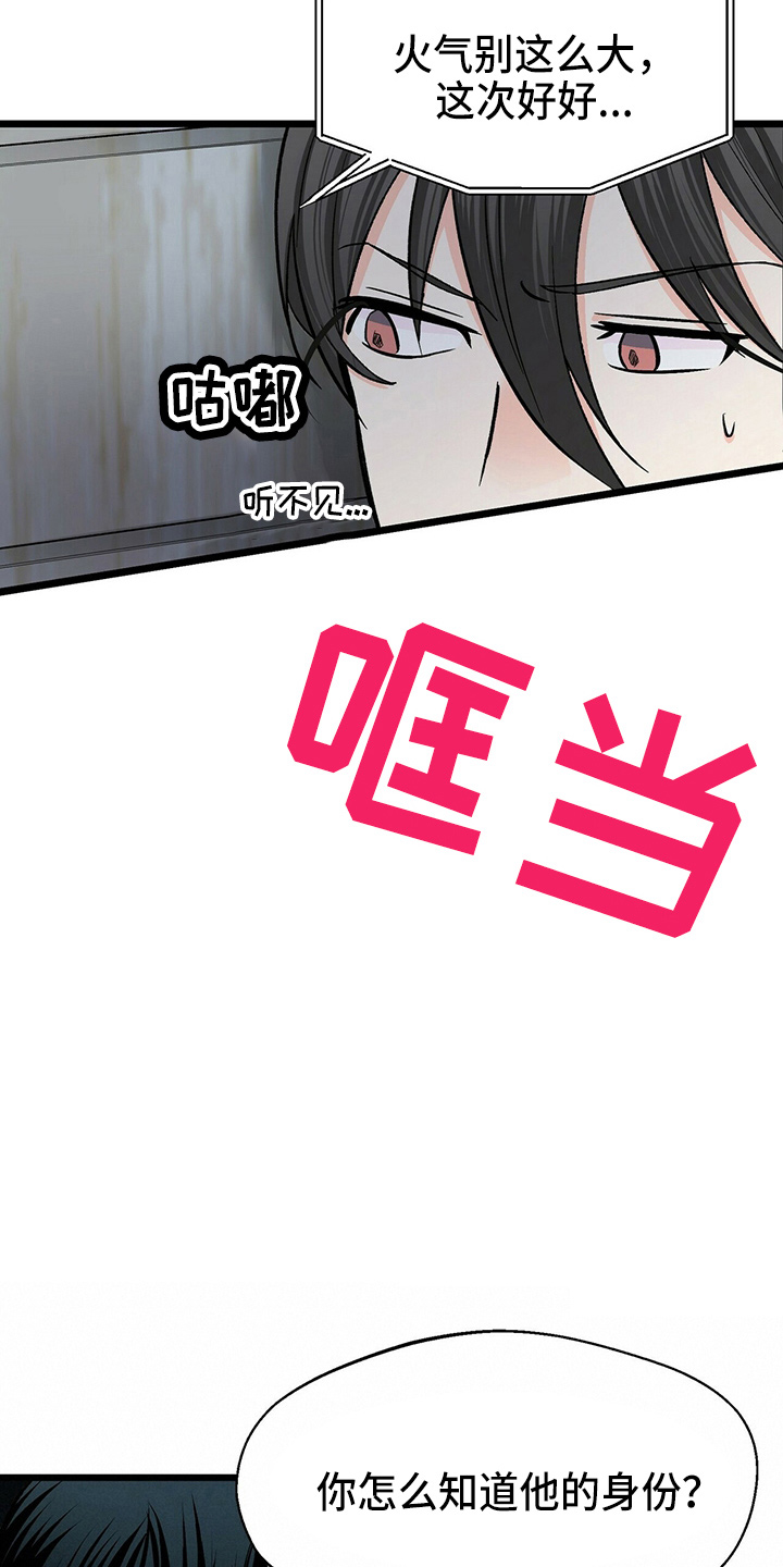 百鬼缠身漫画,第26章：不好笑4图