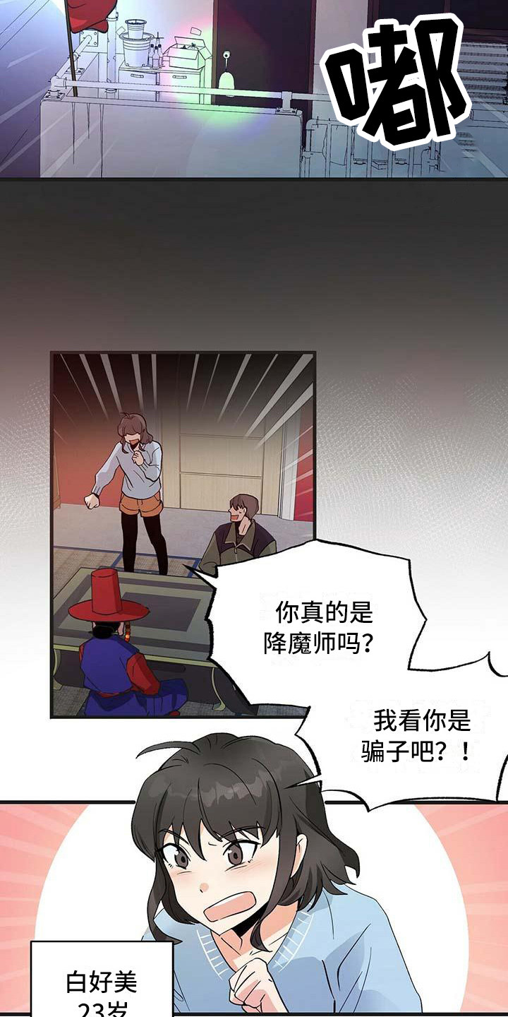 百鬼缠身漫画,第1章：噩梦5图
