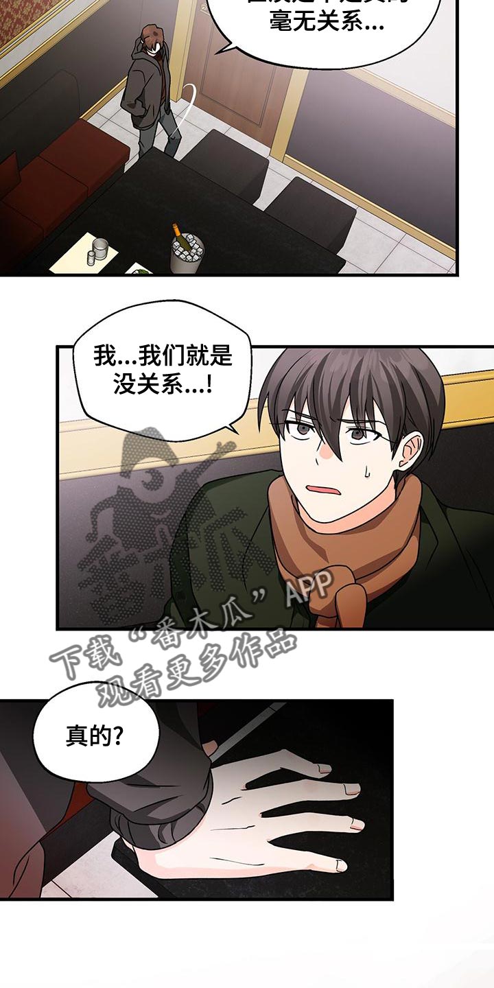 百鬼缠身漫画,第59章：毫无关系1图