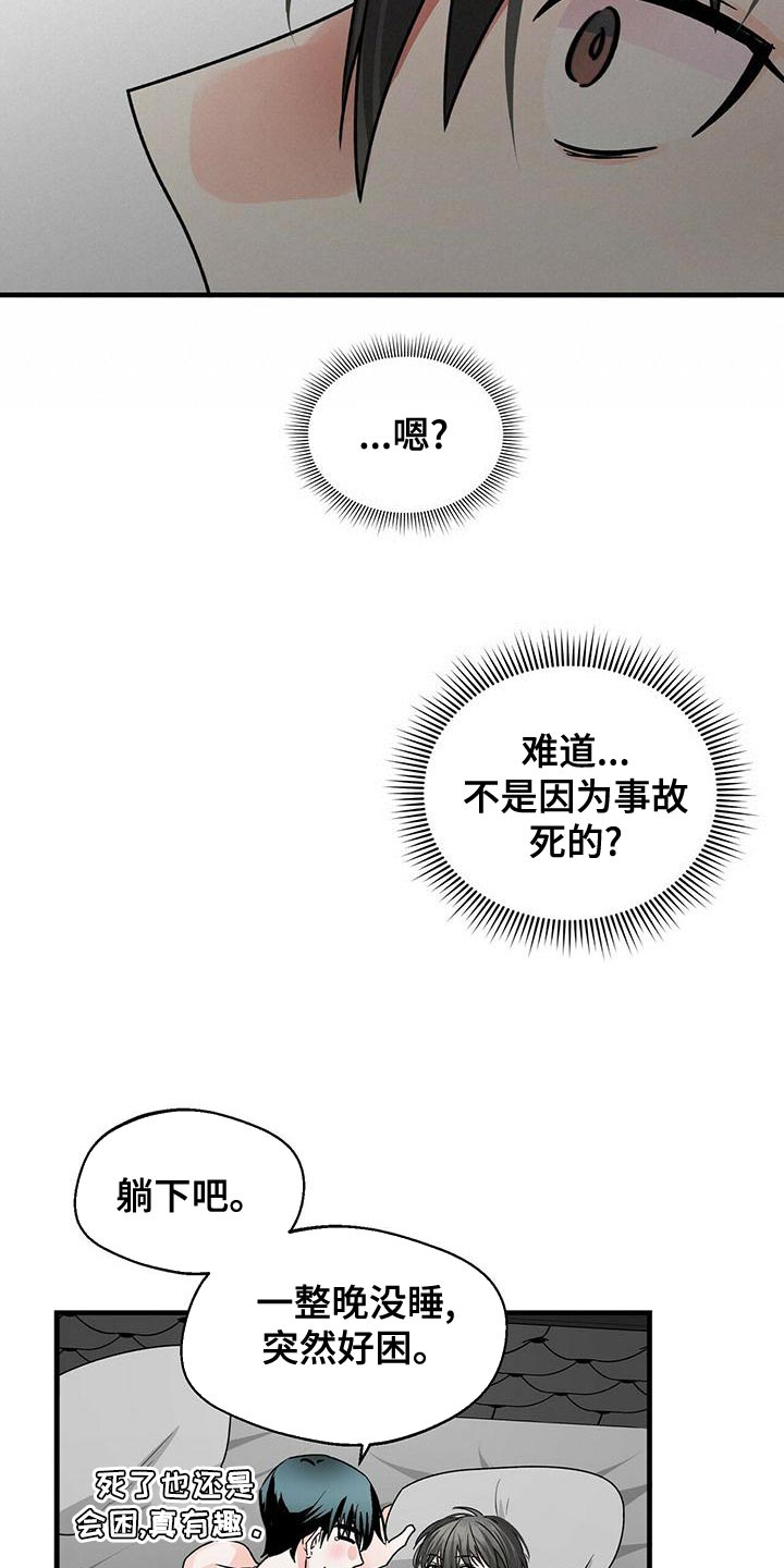 百鬼缠身漫画,第50章：我不是当事人4图