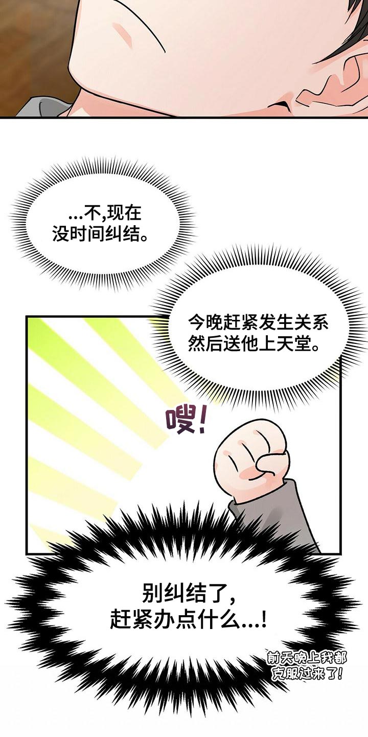百鬼缠身漫画,第48章：别纠结了1图