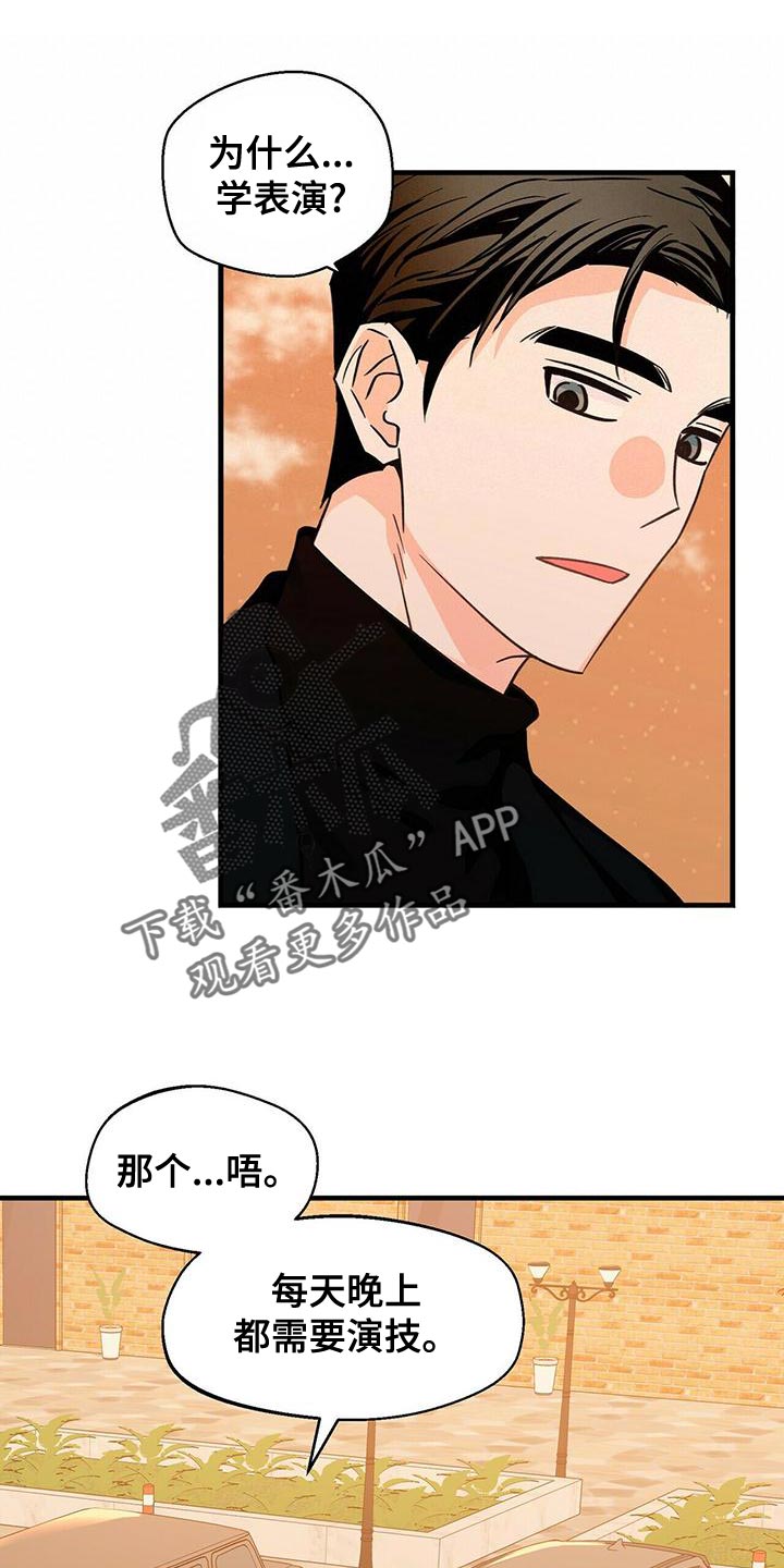 百鬼缠身漫画,第53章：我请客2图