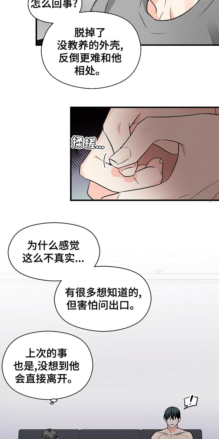 百鬼缠身漫画,第47章：混乱2图
