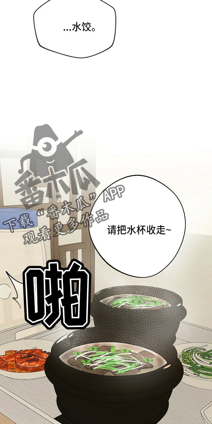 百鬼缠身漫画,第22章：我请客2图