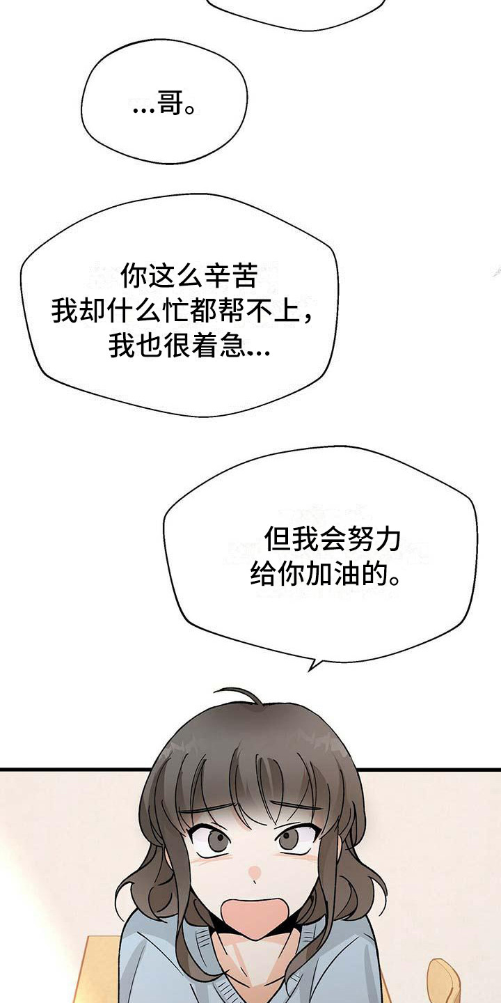 百鬼缠身漫画,第7章：害怕3图