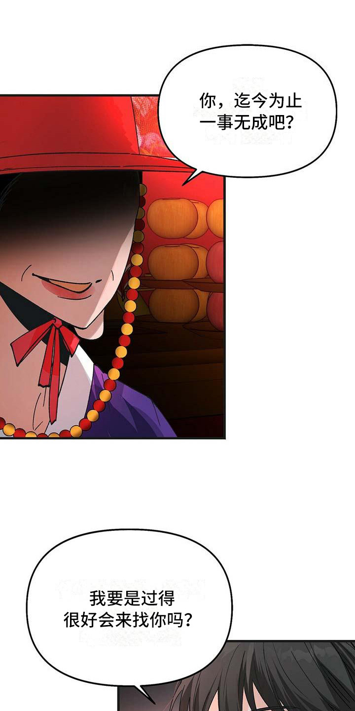 百鬼缠身漫画,第2章：巫师1图