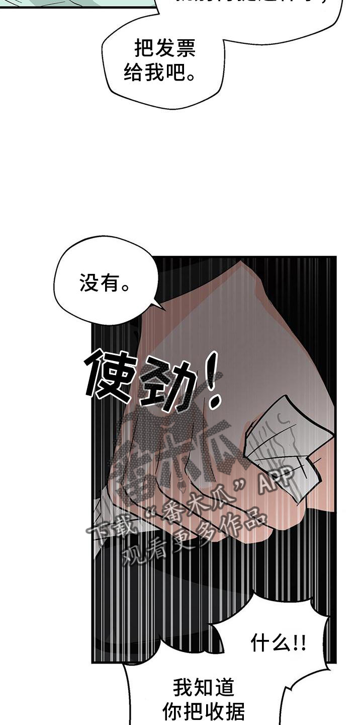 百鬼缠身漫画,第79章：单纯的善意2图