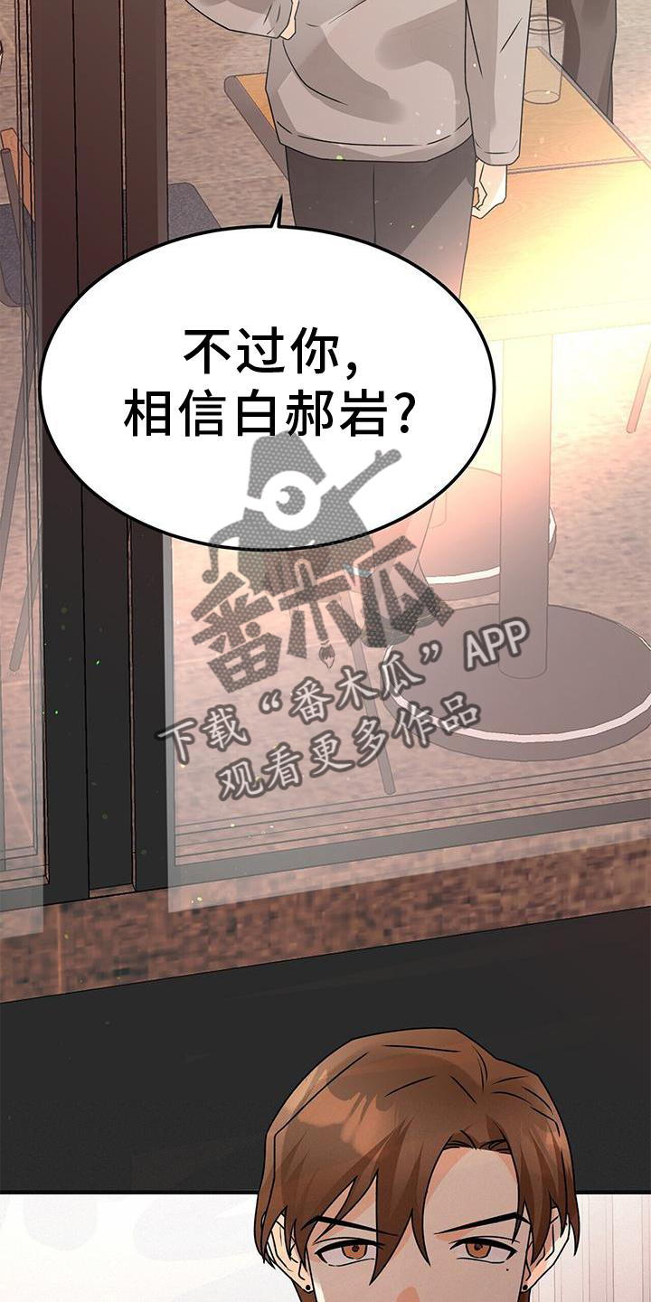 百鬼缠身漫画,第83章：私心2图