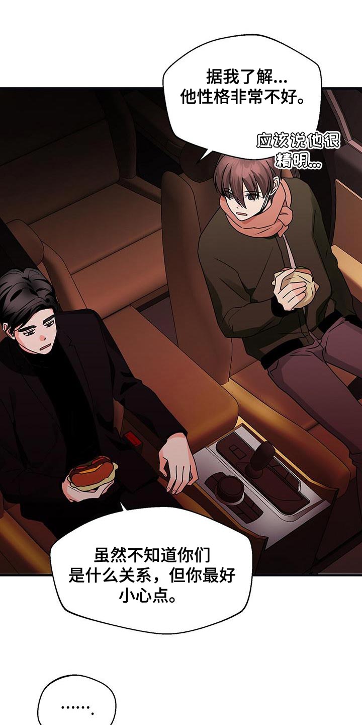 百鬼缠身漫画,第65章：你给我专心点1图
