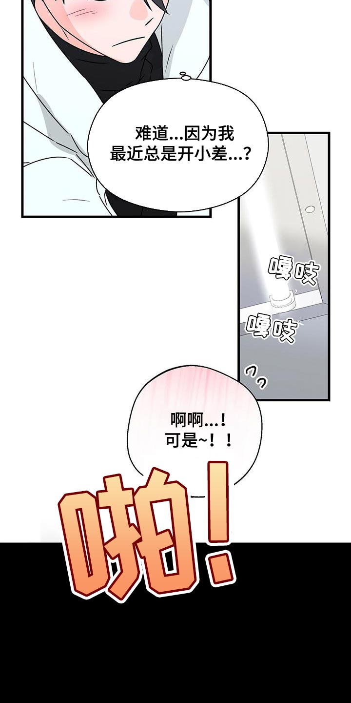 百鬼缠身漫画,第91章：被背叛的人5图