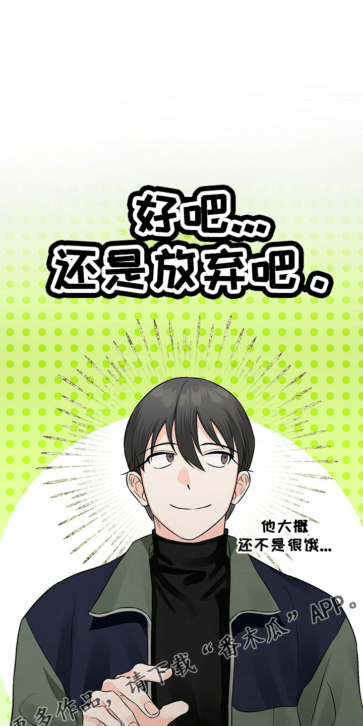 百鬼缠身漫画,第32章：好饿5图