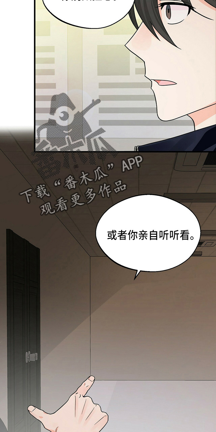 百鬼缠身漫画,第29章：偷听3图