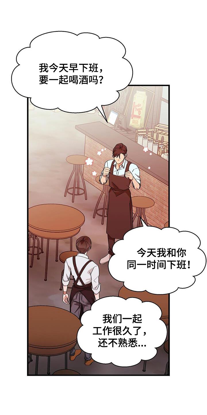 百鬼缠身漫画,第100章：【第二季】一起去喝酒4图