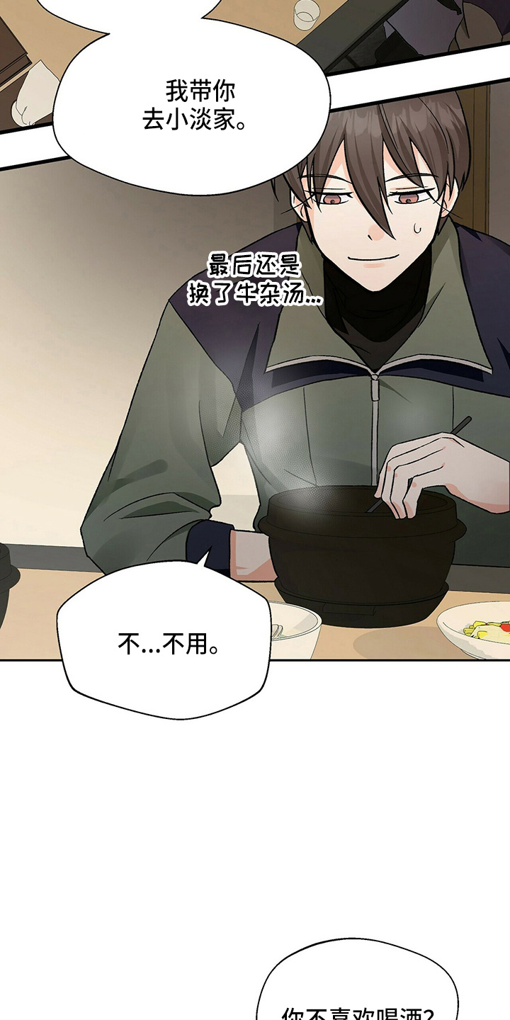 百鬼缠身漫画,第22章：我请客4图