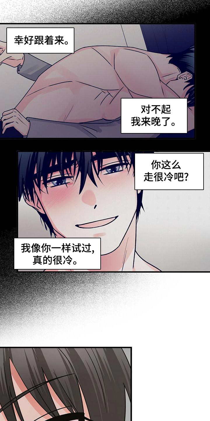 百鬼缠身漫画,第51章：别死4图