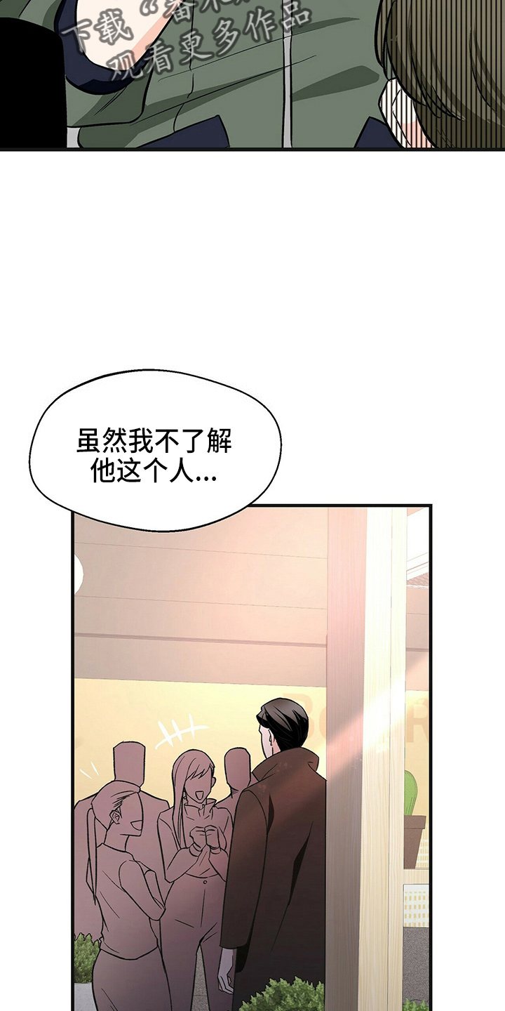 百鬼缠身漫画,第28章：相信他3图