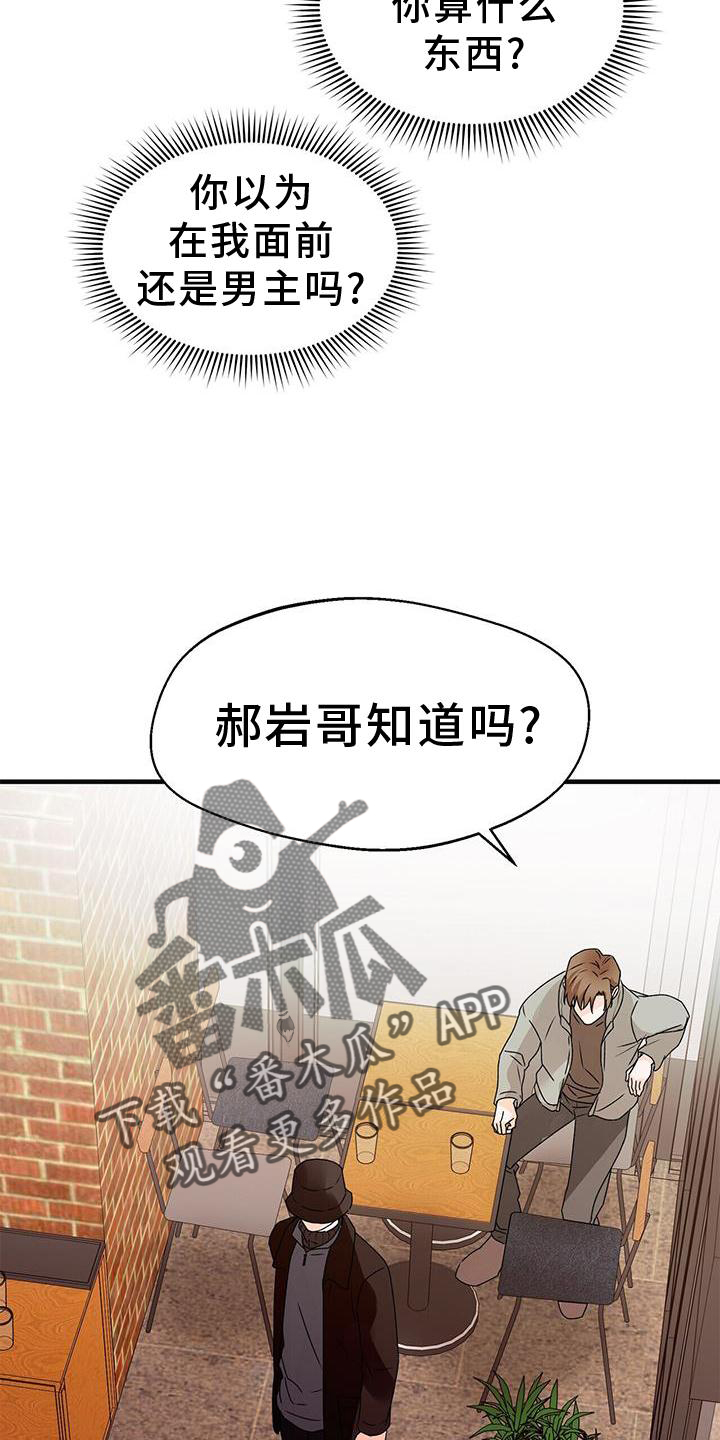 百鬼缠身漫画,第83章：私心2图