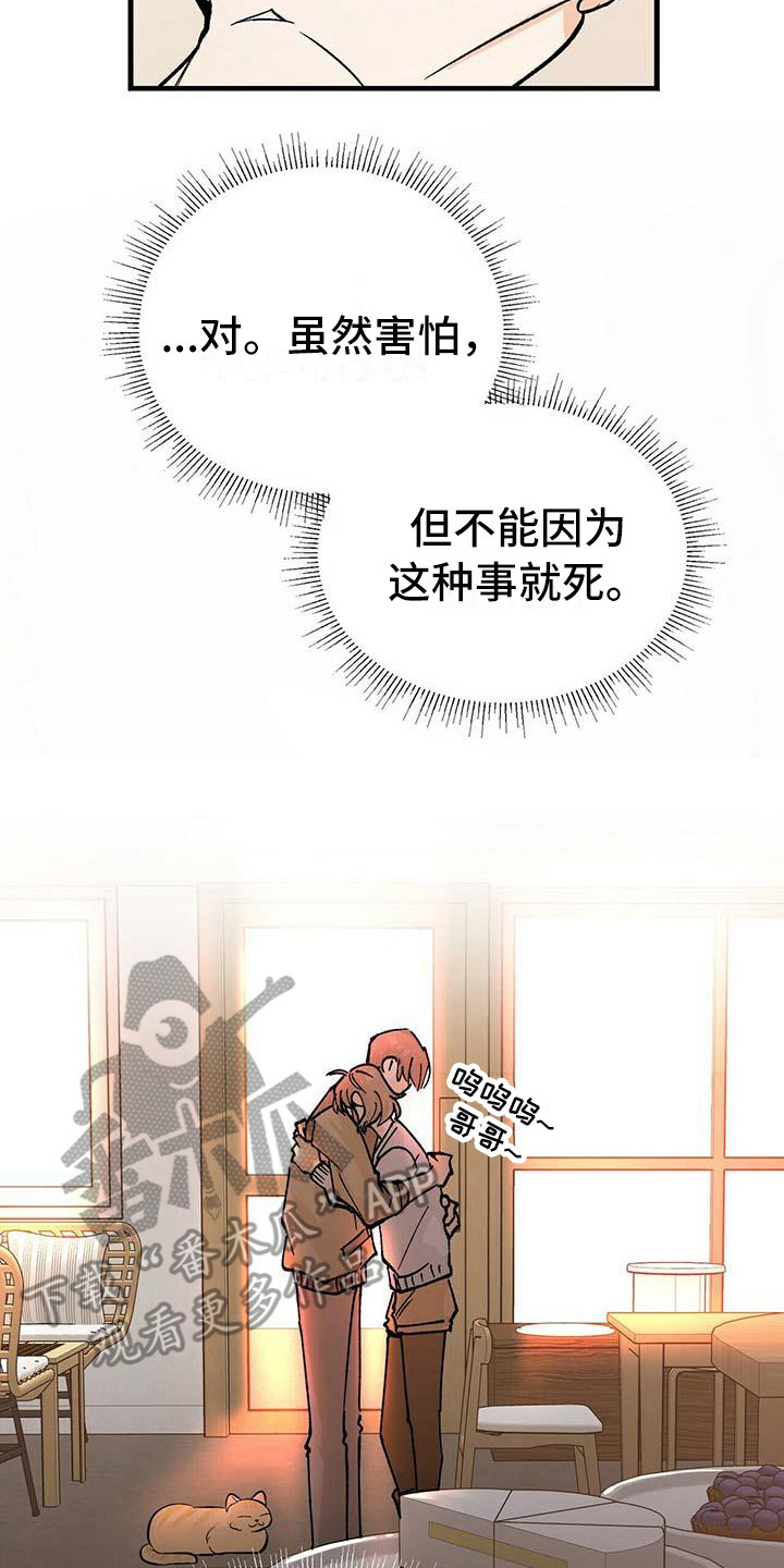 百鬼缠身漫画,第7章：害怕3图