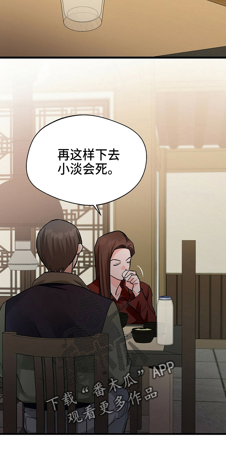 百鬼缠身漫画,第22章：我请客4图