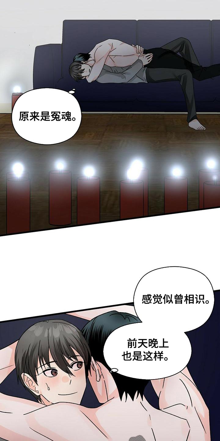 百鬼缠身漫画,第48章：别纠结了3图