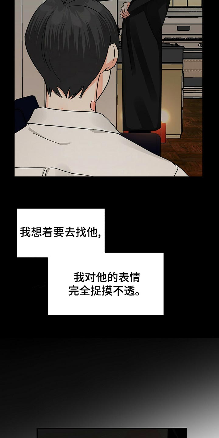 百鬼缠身漫画,第40章：捉摸不透1图