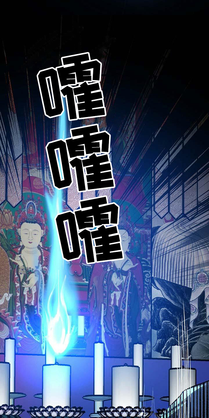 百鬼缠身漫画,第2章：巫师2图