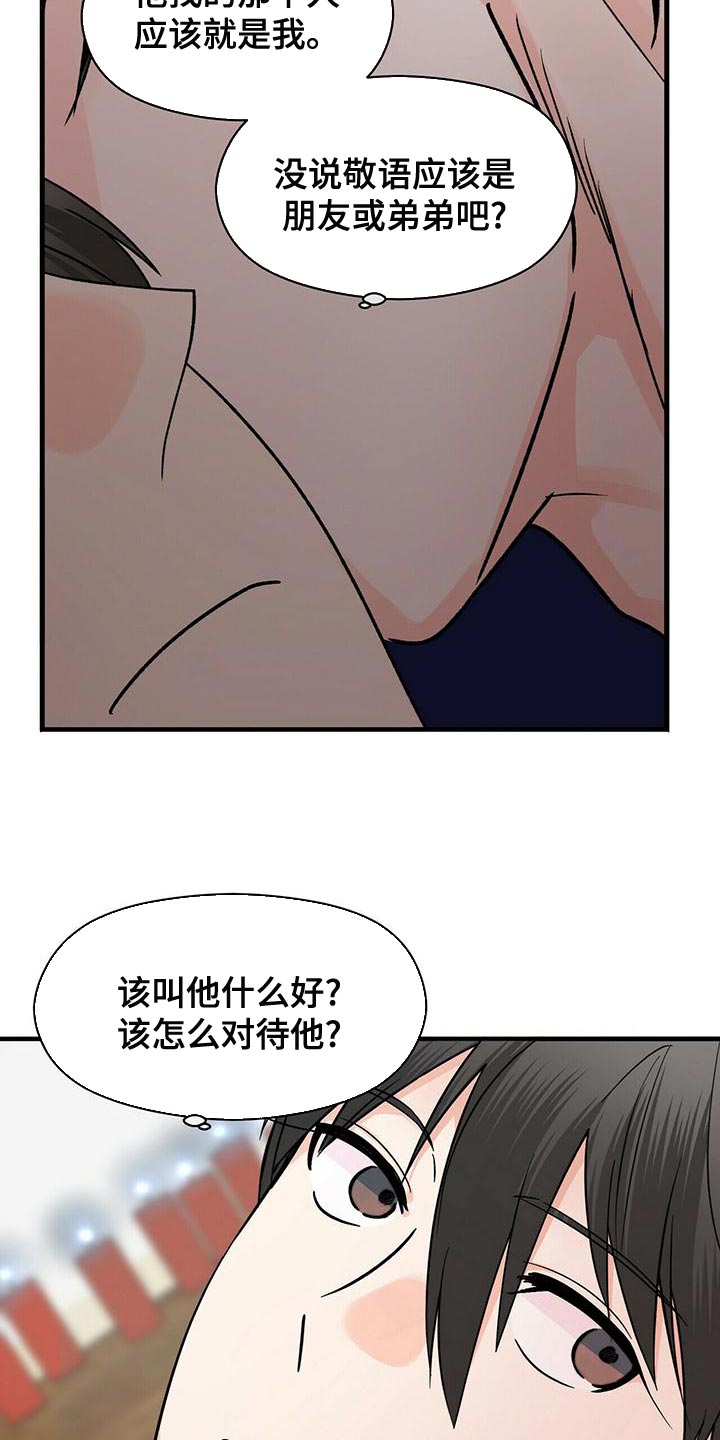 百鬼缠身漫画,第48章：别纠结了5图