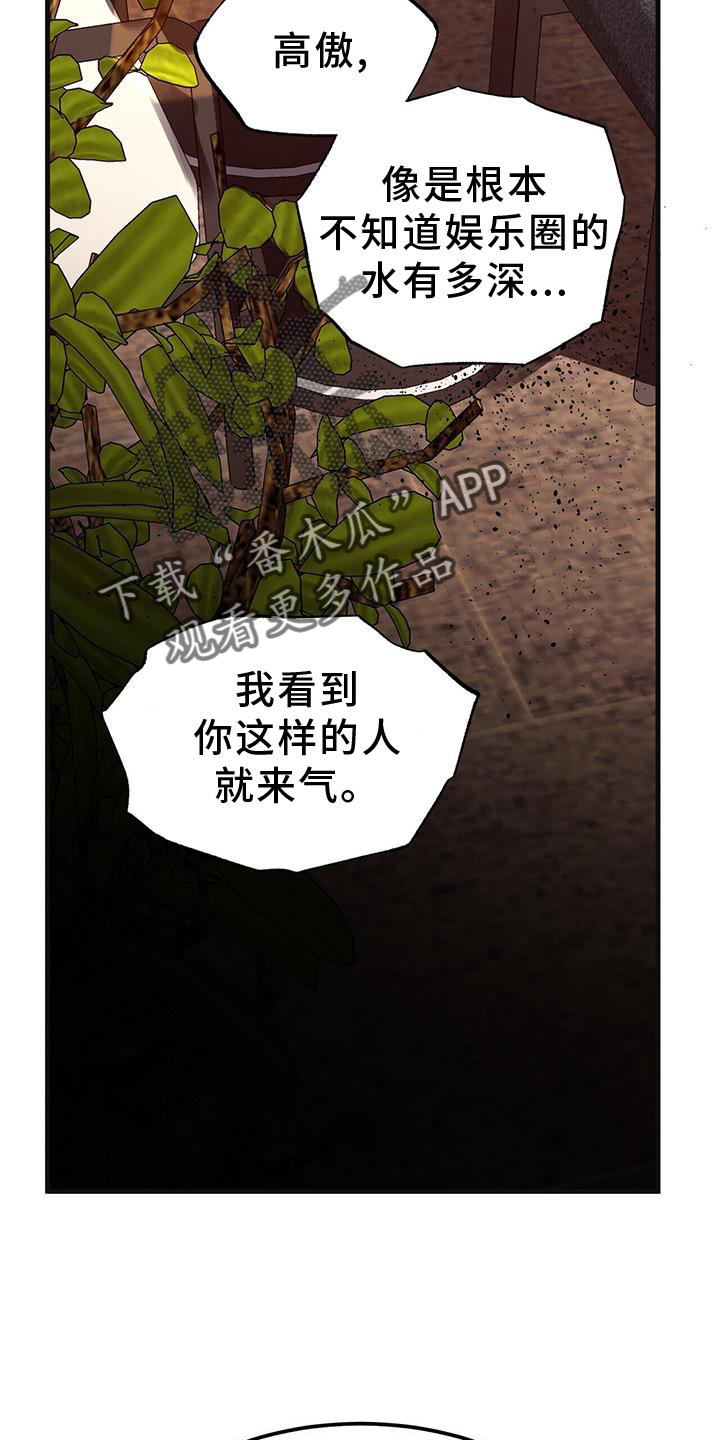 百鬼缠身漫画,第83章：私心4图