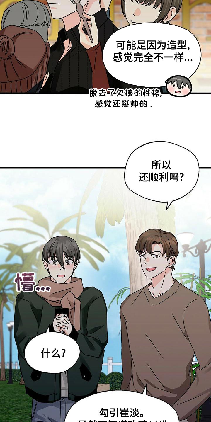 百鬼缠身漫画,第53章：我请客3图