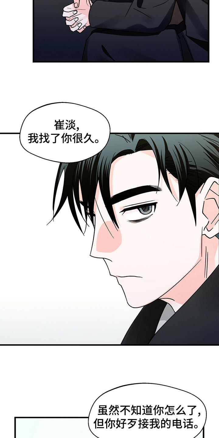 百鬼缠身漫画,第41章：拜托你看着我！2图
