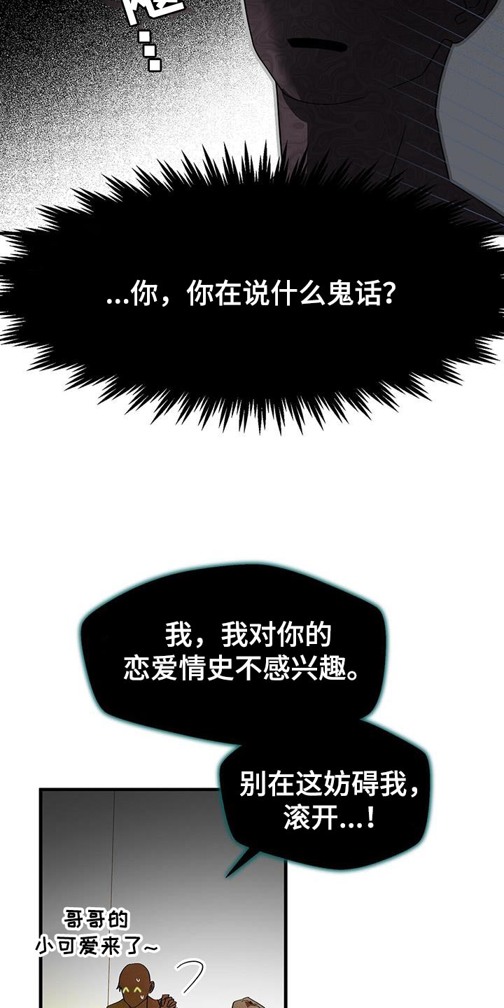 百鬼缠身漫画,第104章：【第二季】让他睡觉4图