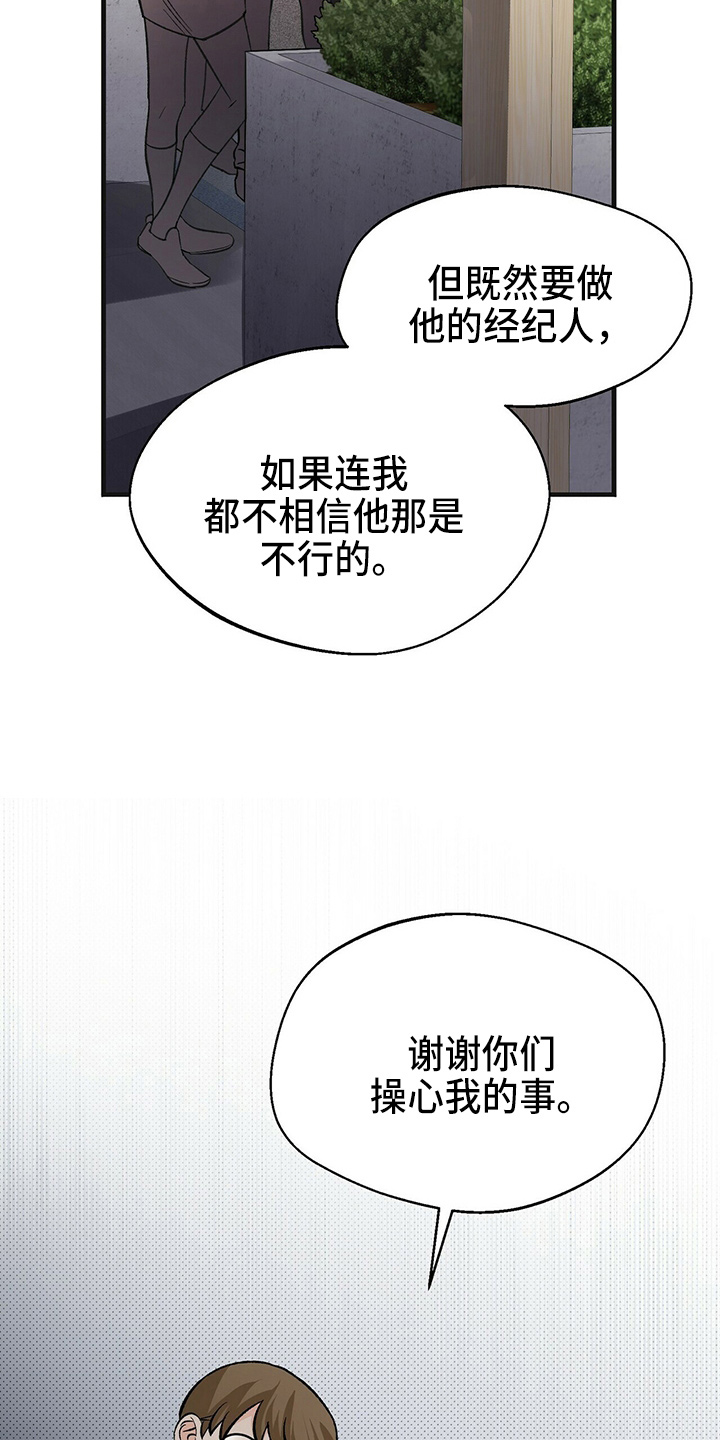 百鬼缠身漫画,第28章：相信他4图