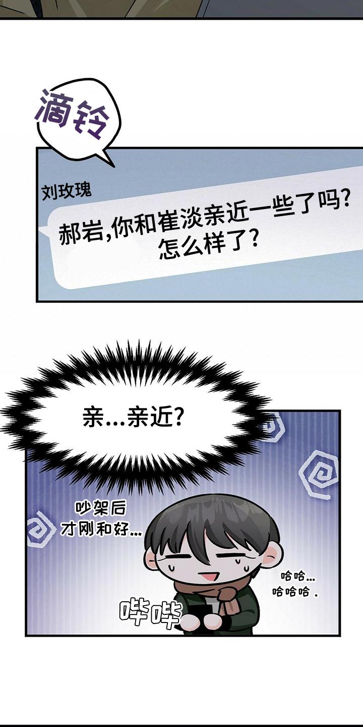 百鬼缠身漫画,第52章：亲近4图
