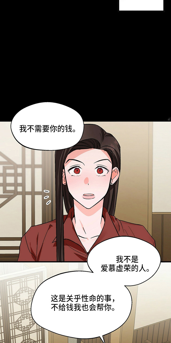 百鬼缠身漫画,第24章：偶遇5图