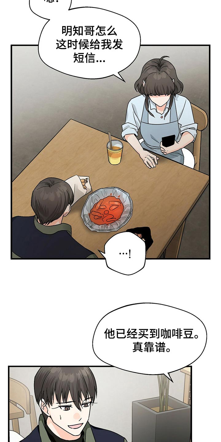 百鬼缠身漫画,第43章：关心3图