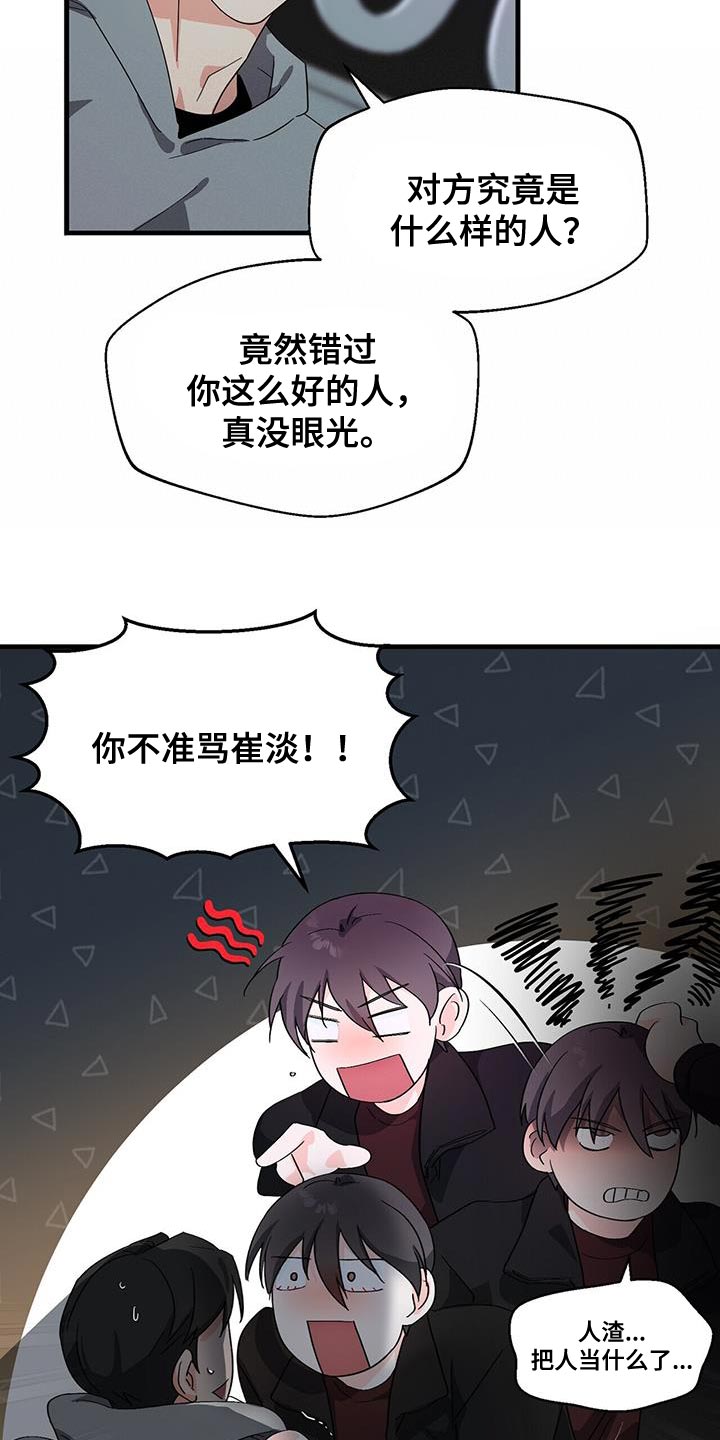 百鬼缠身漫画,第101章：【第二季】希望不要孤单5图