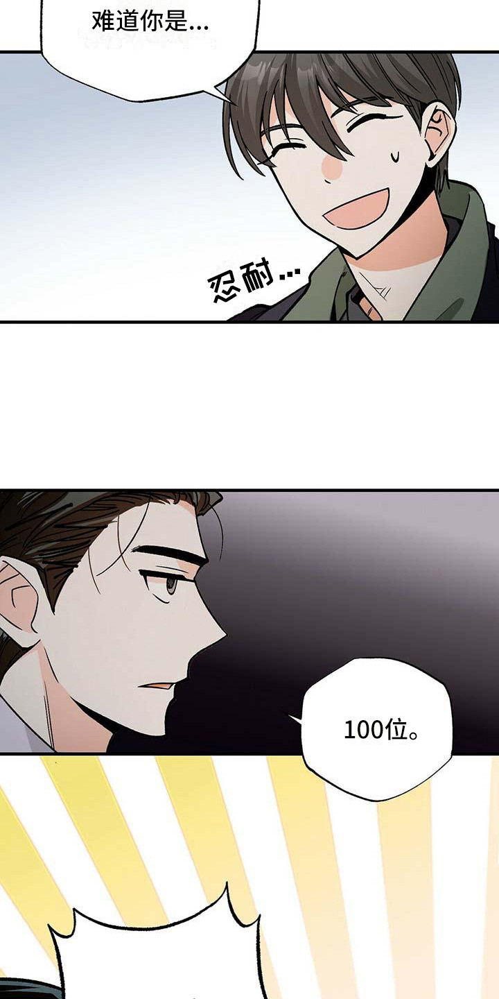百鬼缠身漫画,第5章：冷酷1图