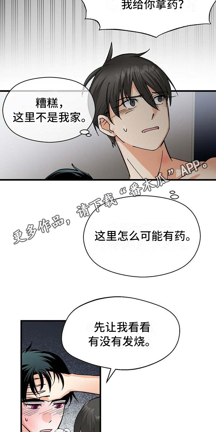 百鬼缠身漫画,第19章：像梦一样5图