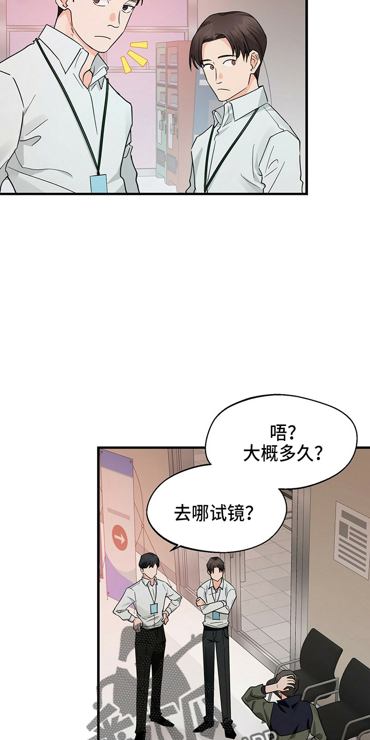 百鬼缠身漫画,第29章：偷听4图