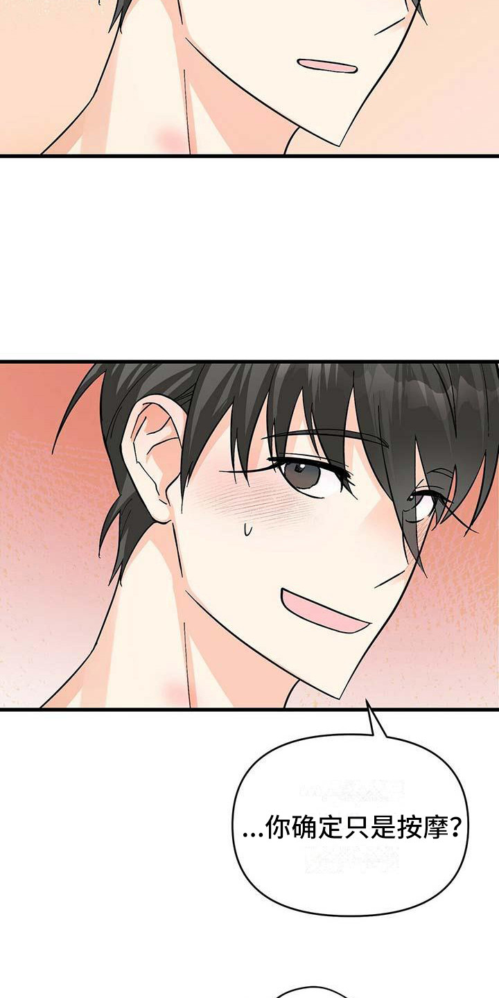 百鬼缠身漫画,第18章：刺痛3图