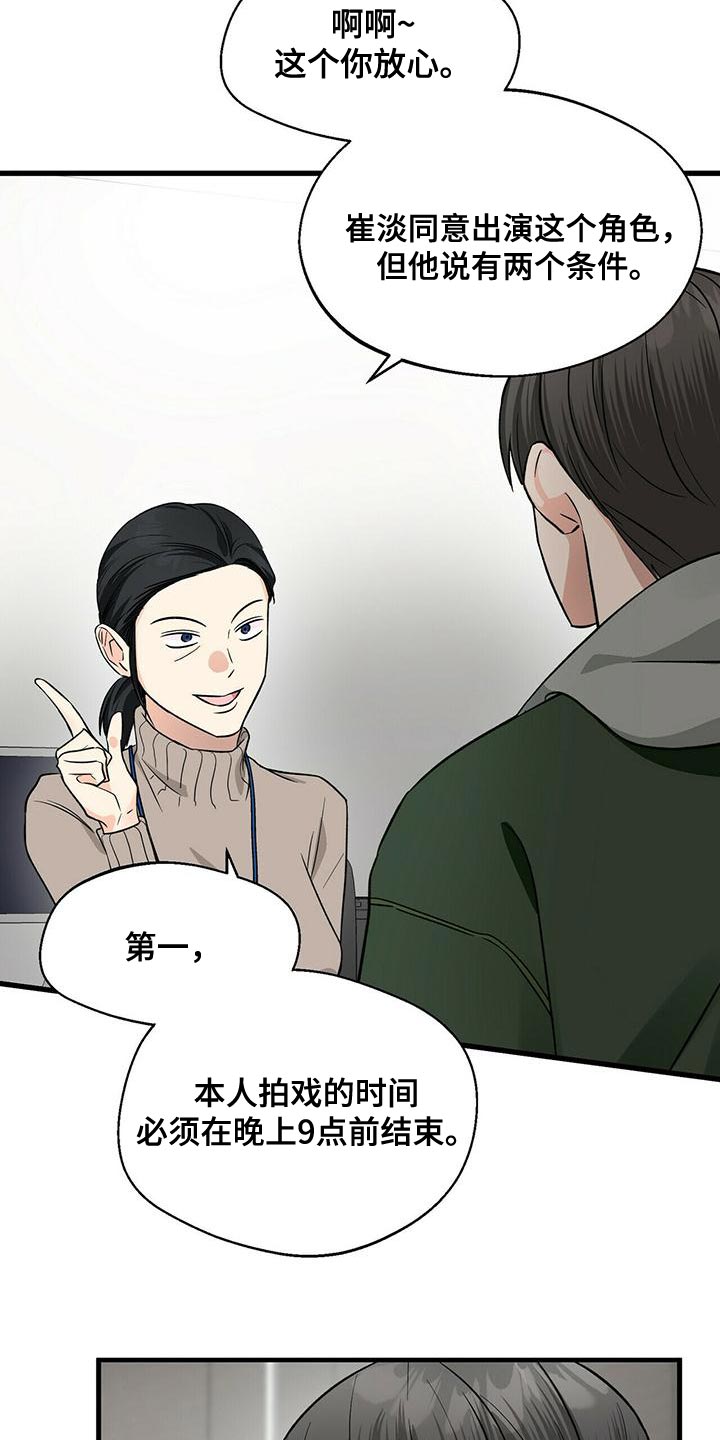 百鬼缠身漫画,第45章：两个条件3图