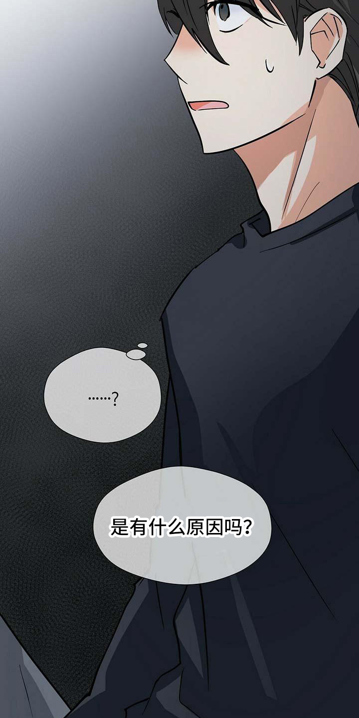 百鬼缠身漫画,第14章：准备好了4图