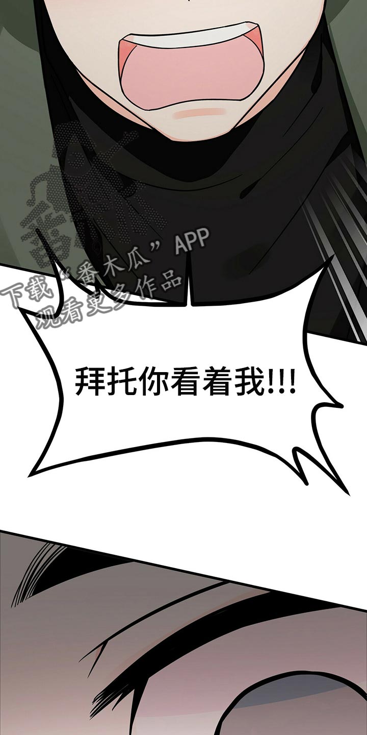 百鬼缠身漫画,第41章：拜托你看着我！2图