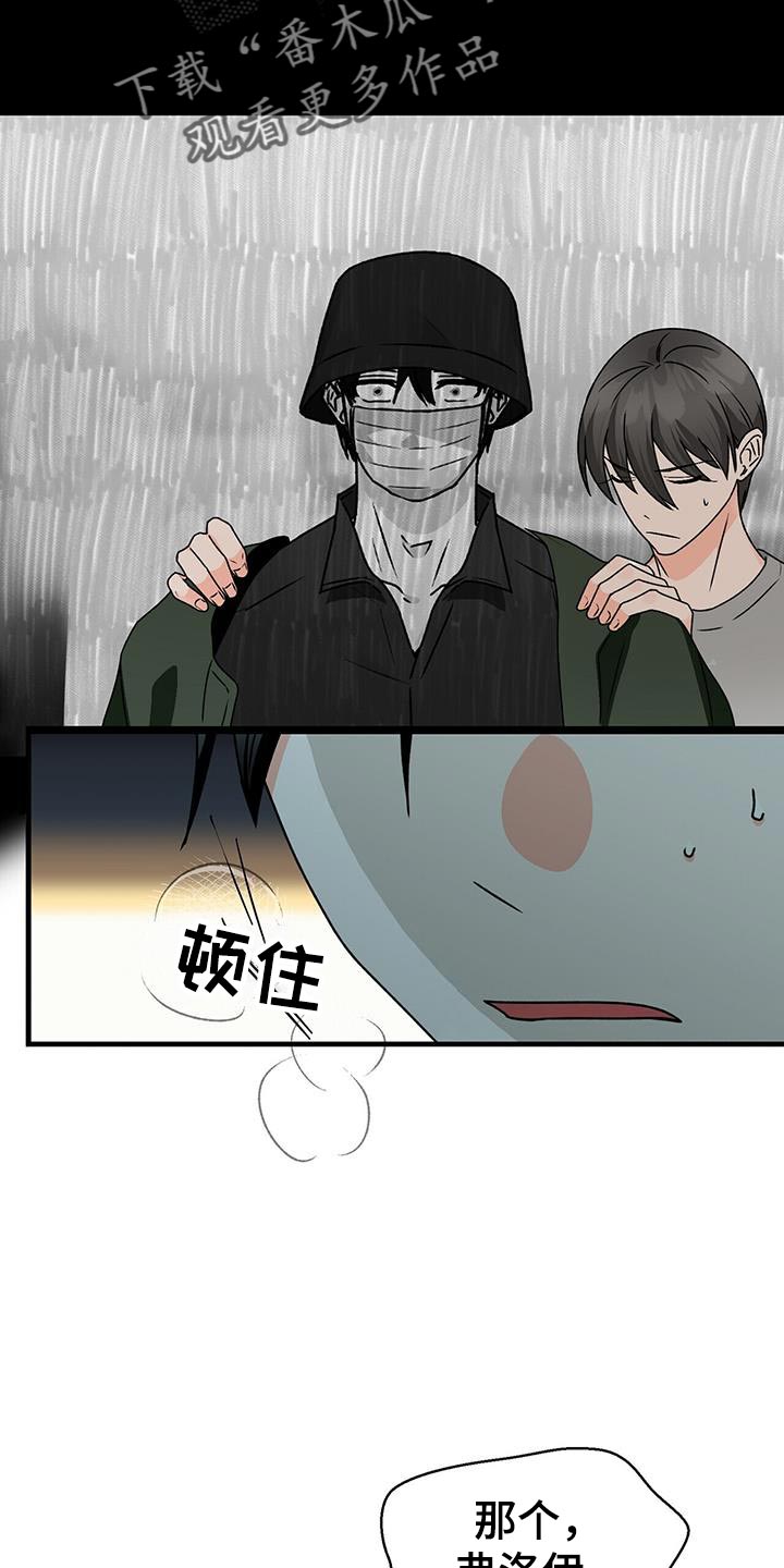 百鬼缠身漫画,第89章：后遗症2图
