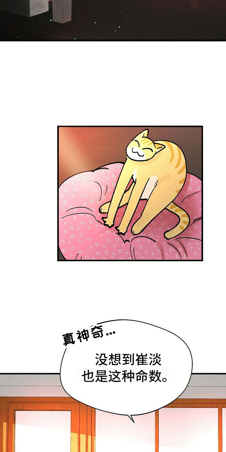 百鬼缠身漫画,第6章：没礼貌2图