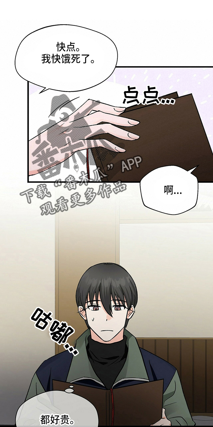 百鬼缠身漫画,第22章：我请客5图