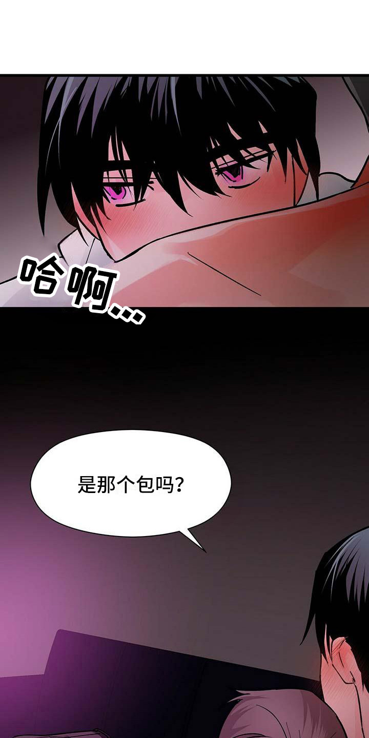 百鬼缠身漫画,第15章：放下来2图
