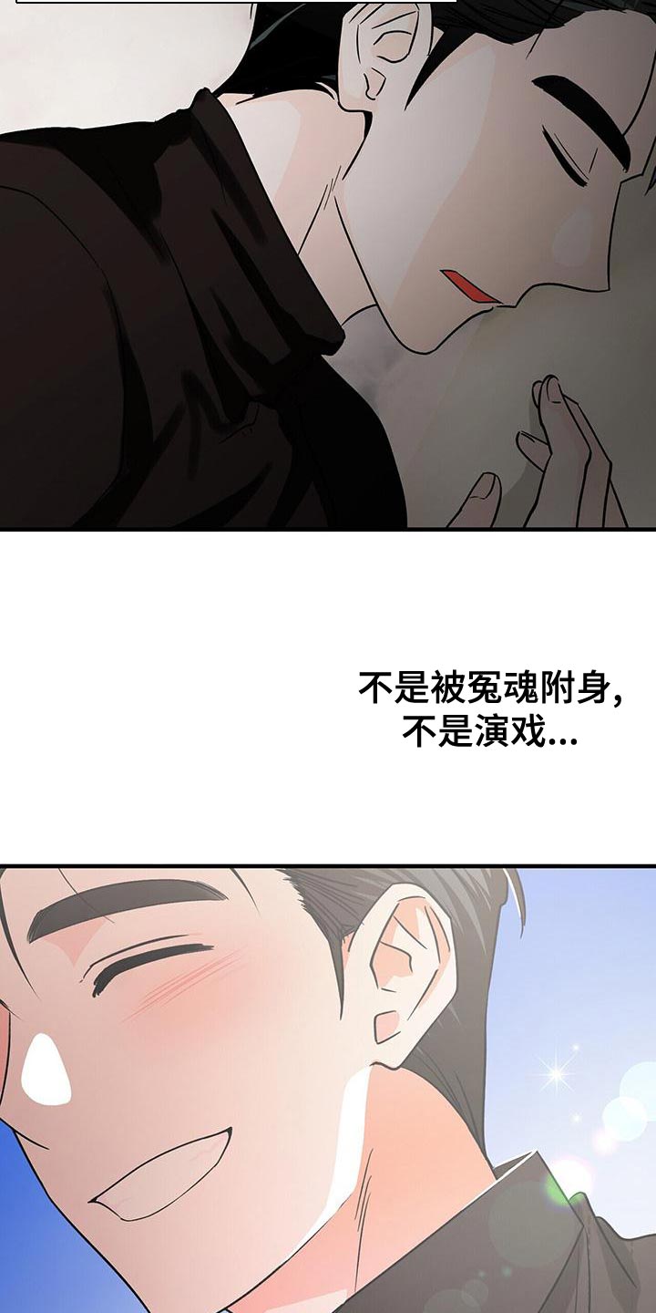 百鬼缠身漫画,第55章：诱惑5图